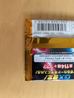 Pokemon Sun Moon High Class GX Battle Boost Japanese SM4+ Booster Pack - Image 5