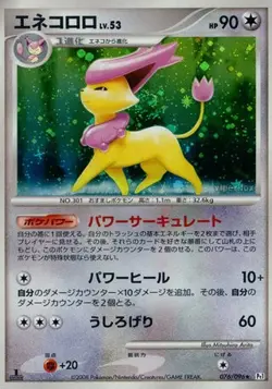 JAPANESE Near Mint, Japanese Pokemon Delcatty - 076/096 - Holo Rare Galactic's C - Image 1