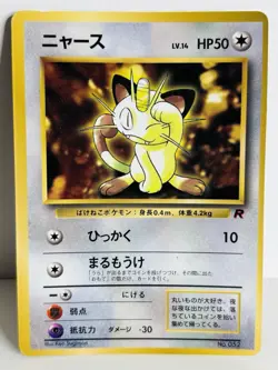 Pokemon 1998 Meowth No.052 Coro Coro Promo japanese Glossy - Image 1