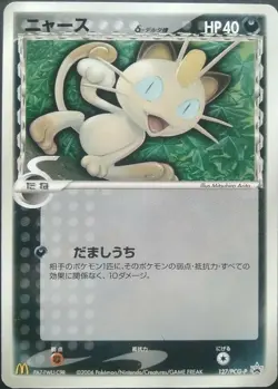 Meowth Pokemon Card Japanese Nintendo Game Rare 127/PCG-P McDonald's Promo Play - Image 1