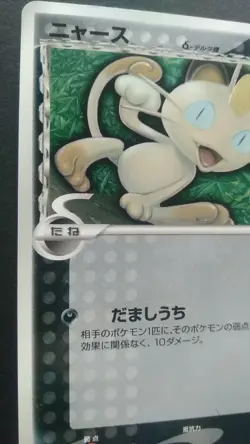 Meowth Pokemon Card Japanese Nintendo Game Rare 127/PCG-P McDonald's Promo Play - Image 2