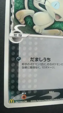 Meowth Pokemon Card Japanese Nintendo Game Rare 127/PCG-P McDonald's Promo Play - Image 3