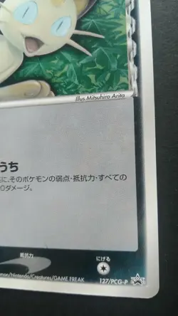 Meowth Pokemon Card Japanese Nintendo Game Rare 127/PCG-P McDonald's Promo Play - Image 4
