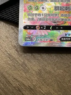 Pokemon TCG Chinese Sword & Shield cs6ac 136 SR Beedrill V Card Astral Radiance - Image 3