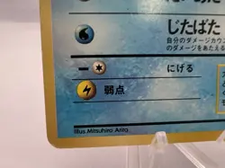 Pokemon Card Magikarp No.129 No Rarity Symbol Old Back Base Set Japanese - Image 4