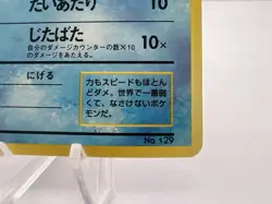 Pokemon Card Magikarp No.129 No Rarity Symbol Old Back Base Set Japanese - Image 5