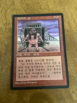 MTG Magic The Gathering Giant Strength KOREAN Fourth Edition FBB LP - Image 1
