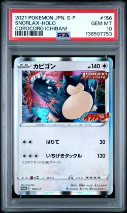 2021 POKEMON JAPANESE S PROMO COROCORO ICHIBAN! #156 SNORLAX-HOLO PSA 10 - Image 1