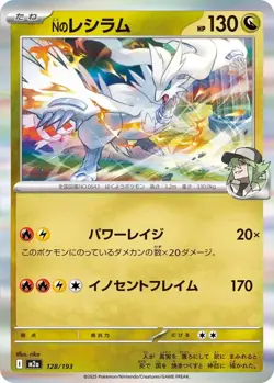 N's Reshiram 128/193 MEGA Dream ex M2a 2025 Pokemon Card Japanese - Image 1