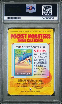 1998 POKEMON JPN BANDAI CARDDASS VENDING SER 4 #118 BLASTOISE VS GYARADOS PSA 10 - Image 2