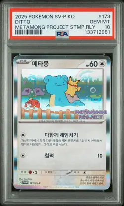 2025 POKEMON KOREAN SV-P PROMO METAMONG PROJECT STAMP RALLY #173 DITTO PSA 10 - Image 1