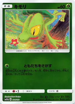 POKEMON Treecko (Mirror Holofoil) #008/173 SM12a: TAG TEAM GX: Tag All Stars NM - Image 1
