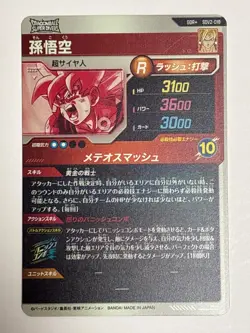 Son Goku Parallel GDR SDV2-018 Dragon Ball Super Divers Japanese Card Near Mint - Image 2