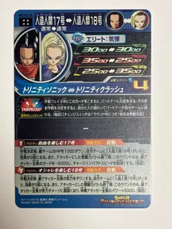 Android 17 UR MM1-031 DA Super Dragon Ball Heroes Japanese Card Near Mint - Image 2