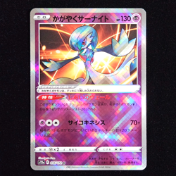 Radiant Gardevoir | 055/172 | s12a VSTAR Universe | Japanese Pokemon TCG - Image 1