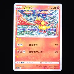 Magmar | 016/172 | s12a VSTAR Universe | Reverse Holo | Japanese Pokemon TCG - Image 1
