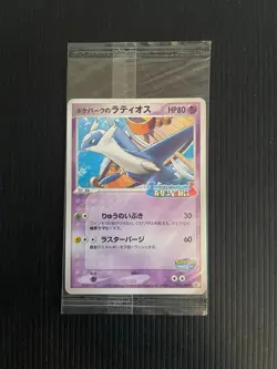 Latios - 045/PCG-P PokePark's Promotional Cards SEALED Japanese 2005 - Image 1