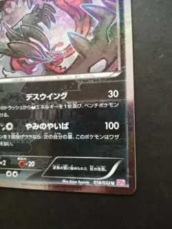 Yveltal Pokemon Card Pokekyun Collection Holo Rare Japan CP3 018/032 2016 F/S - Image 4