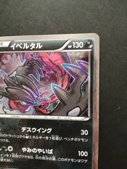 Yveltal Pokemon Card Pokekyun Collection Holo Rare Japan CP3 018/032 2016 F/S - Image 5