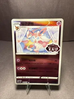 [US SELLER] Sylveon Stamped 0912/15 CBB2C S-Chinese Gem Pack Vol 2 Pokemon NM - Image 1