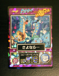 Gyarados Meiji 1998 No.31 Movie Bulbasaur Get Japanese Pokemon Card Vintage - Image 1