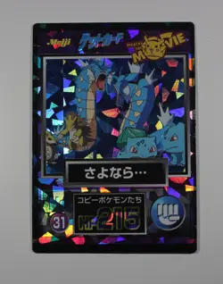 Gyarados Meiji 1998 No.31 Movie Bulbasaur Get Japanese Pokemon Card Vintage - Image 2