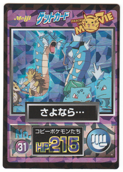 Gyarados Meiji 1998 No.31 Movie Bulbasaur Get Japanese Pokemon Card Vintage - Image 4