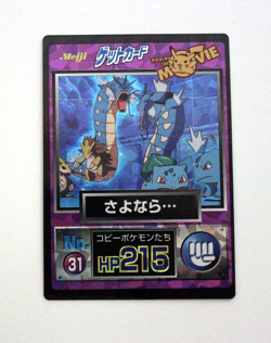 Gyarados Meiji 1998 No.31 Movie Bulbasaur Get Japanese Pokemon Card Vintage - Image 5
