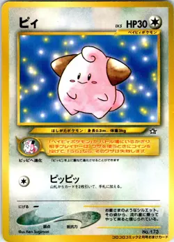 CLEFFA NO. 173 JAPANESE COROCORO COMICS HP - Image 1