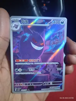 Gengar Chinese Exclusive Gem Pack Vol 3 Pokemon TCG US SELLER 0307/07 Art Rare - Image 1