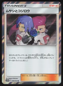 Pokemon Japanese Jessie & James 048/054 Sky Legend Holo Rare NEAR MINT-3 - Image 1