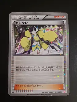 Elesa 020/020 - B&W Shiny Collection 1st Edition Holo Pokemon Japanese NM/LP - Image 1