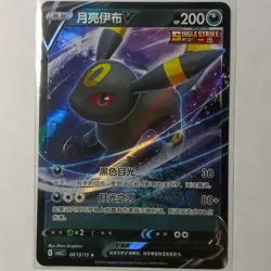 [US SELLER] Umbreon V 0613/15 CBB2C Holo S-Chinese Gem Pack Vol 2 Pokemon NM - Image 1
