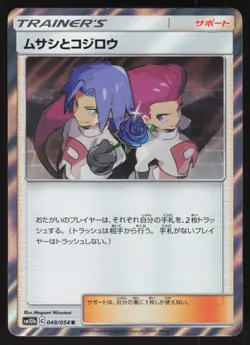 Pokemon Japanese Jessie & James 048/054 Sky Legend Holo Rare NEAR MINT-5 - Image 1