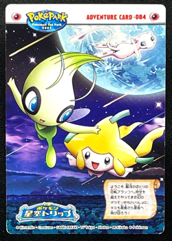 Mew Jirachi Celebi Pokemon PokePark 2005 Adventure Card 084 Nintendo Japanese - Image 1