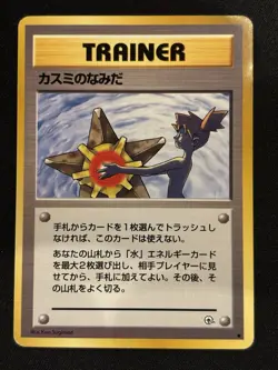 【Banned Artwork】Pokemon Card -Misty's Tears Gym Challenge 1998 Japanese - Image 1
