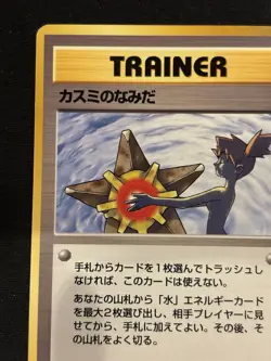 【Banned Artwork】Pokemon Card -Misty's Tears Gym Challenge 1998 Japanese - Image 3