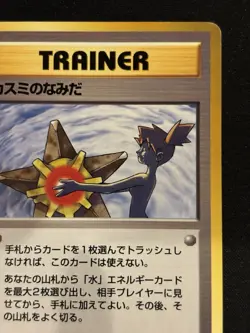 【Banned Artwork】Pokemon Card -Misty's Tears Gym Challenge 1998 Japanese - Image 4