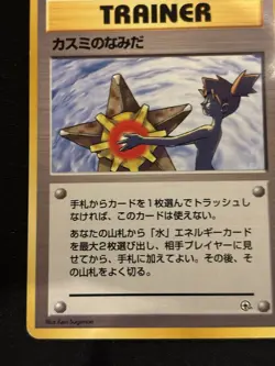 【Banned Artwork】Pokemon Card -Misty's Tears Gym Challenge 1998 Japanese - Image 5