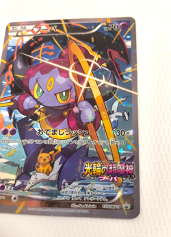 Hoopa 155/XY-P Movie Promo Holo 2015 Japanese Pokemon Card TCG From Japan - Image 4