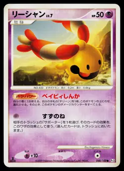 Chingling 048/100 Non Holo Common Beat of the Frontier Pokemon Japanese LP - Image 1