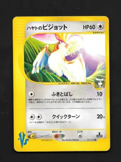 Falkner's Pidgeot 001/141 VS Series HP 1st Edition Japanese Pokemon Card HP - Image 1