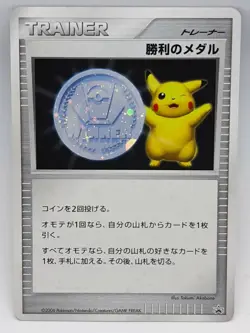 Pikachu victory medal Pokemon Card 2006 Japanese Promo japan old very rare - Image 1