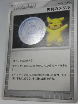 Pikachu victory medal Pokemon Card 2006 Japanese Promo japan old very rare - Image 2