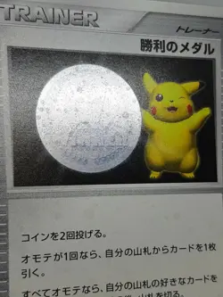 Pikachu victory medal Pokemon Card 2006 Japanese Promo japan old very rare - Image 3