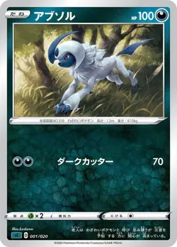 Pokemon Absol 001/020 SC Grimmsnarl VMAX Starter Set Japanese Card - Image 1
