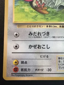Japanese Spearow Vending Series 2 Pokemon Card Glossy Rare LP - Image 5