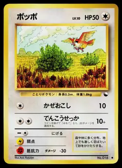Pidgey No. 016 Glossy Common Vending Series 1 Pokemon Japanese Near Mint - Image 1