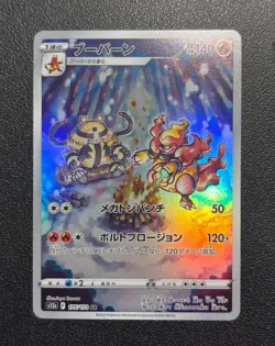Magmortar AR 175/172 s12a VSTAR Universe Pokemon Japanese [Near Mint] - Image 1