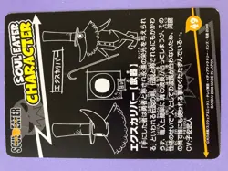 EXCALIBUR No.49 Soul Eater Carddass Card Bandai 2008 Japanese JP - Image 4